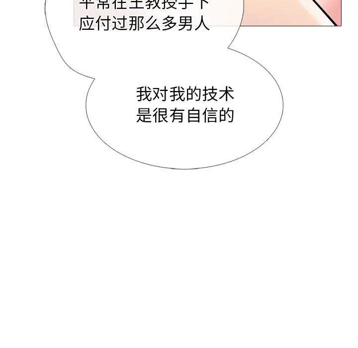 漫画《心机女教授》第150话第91张图