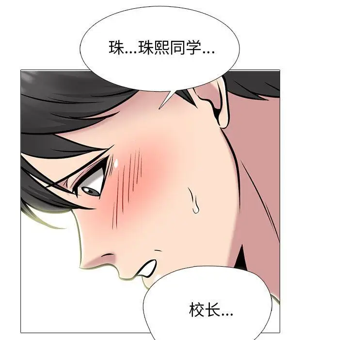 漫画《心机女教授》第150话第95张图