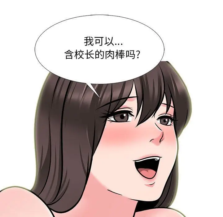 漫画《心机女教授》第150话第97张图