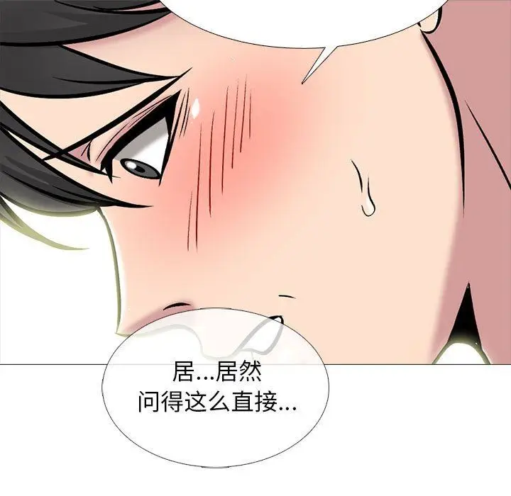 漫画《心机女教授》第150话第99张图