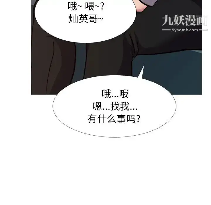 漫画《心机女教授》第31话第110张图