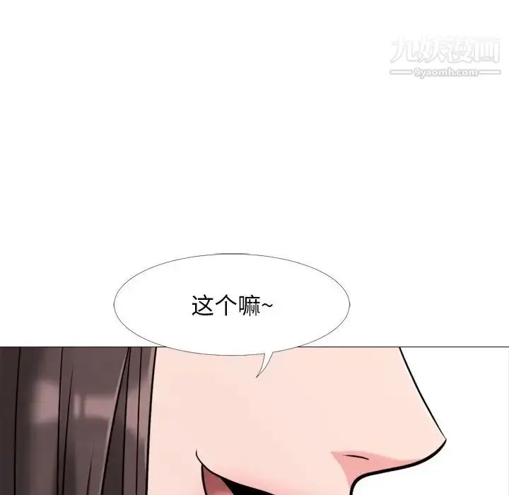 漫画《心机女教授》第31话第111张图