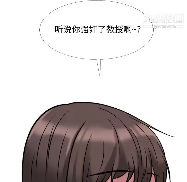 漫画《心机女教授》第31话第113张图