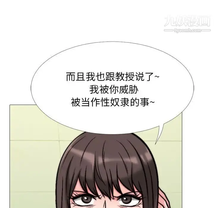 漫画《心机女教授》第31话第117张图