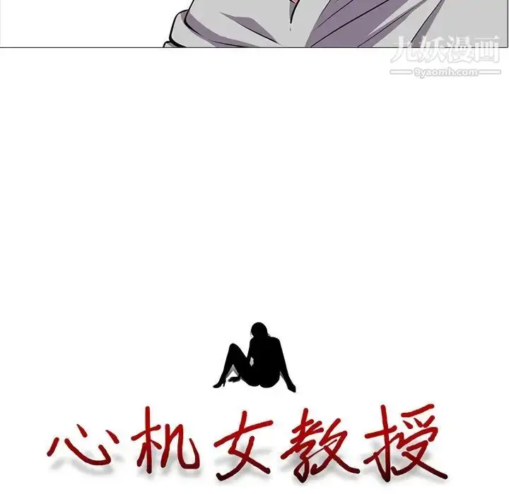 漫画《心机女教授》第31话第13张图