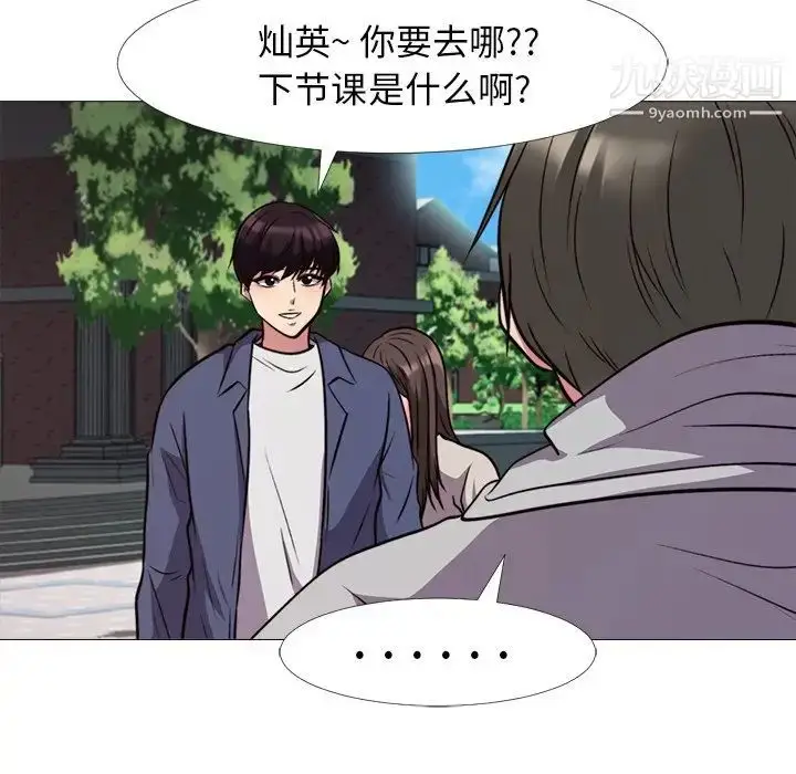 漫画《心机女教授》第31话第20张图