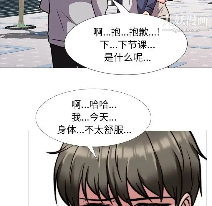 漫画《心机女教授》第31话第23张图