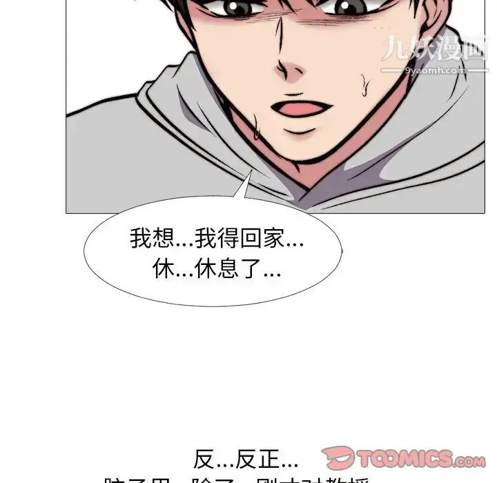 漫画《心机女教授》第31话第24张图