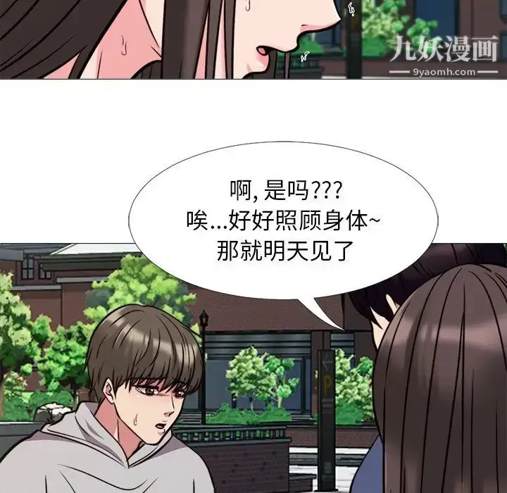漫画《心机女教授》第31话第27张图