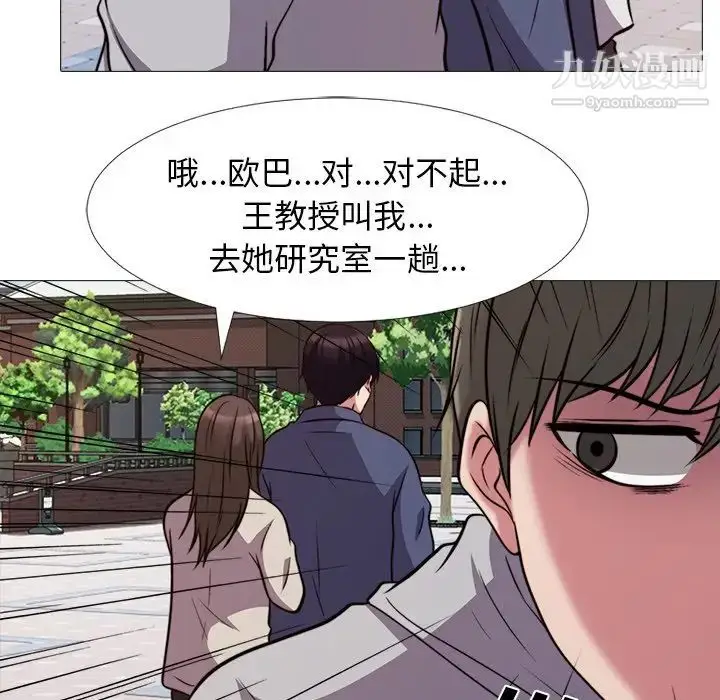 漫画《心机女教授》第31话第30张图
