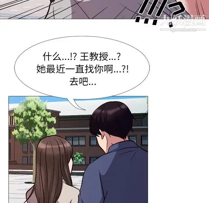 漫画《心机女教授》第31话第31张图