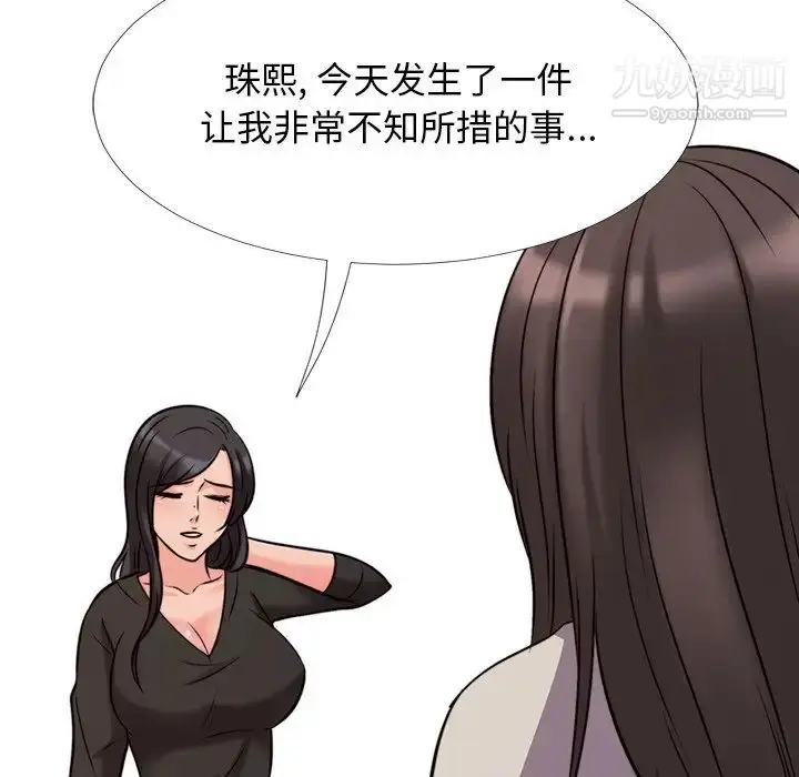漫画《心机女教授》第31话第46张图