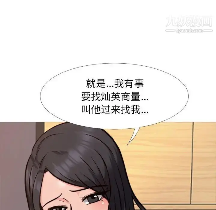 漫画《心机女教授》第31话第48张图