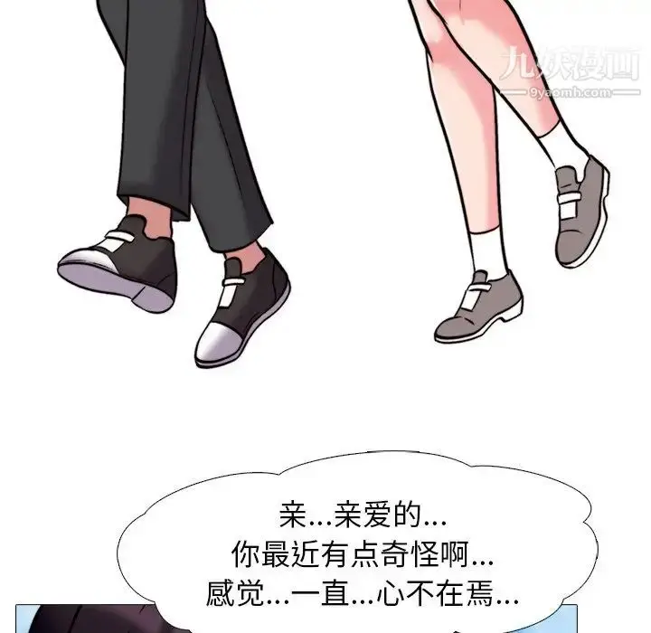漫画《心机女教授》第31话第5张图