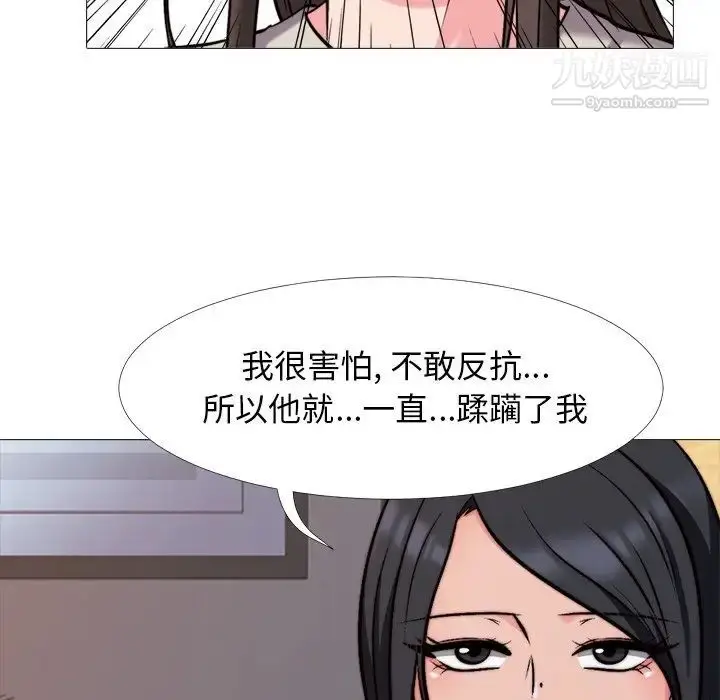 漫画《心机女教授》第31话第53张图