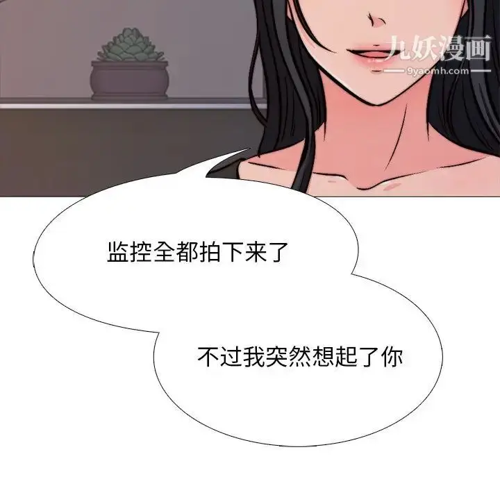 漫画《心机女教授》第31话第54张图