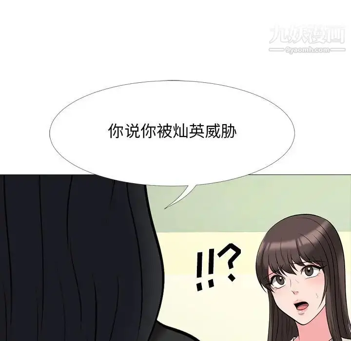 漫画《心机女教授》第31话第55张图