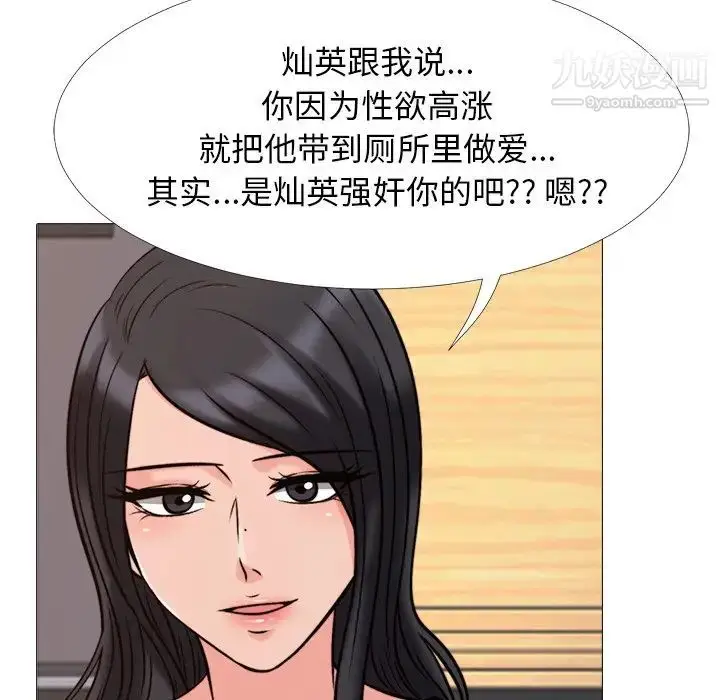 漫画《心机女教授》第31话第57张图