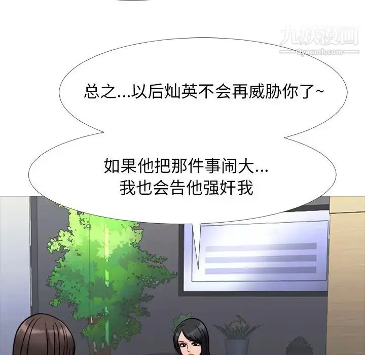 漫画《心机女教授》第31话第62张图