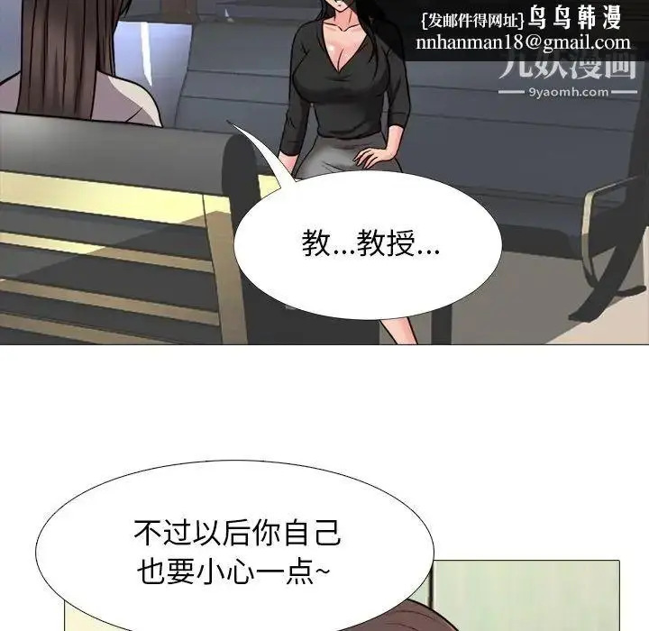 漫画《心机女教授》第31话第63张图