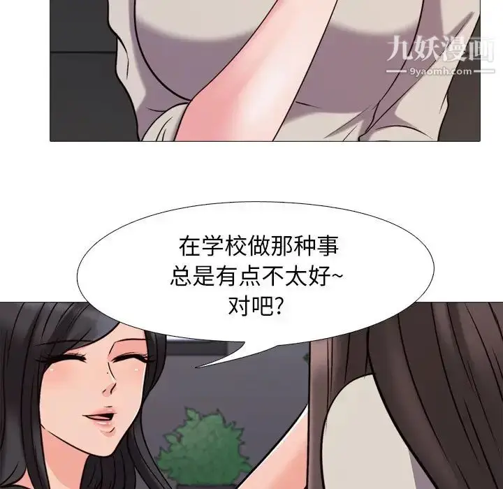 漫画《心机女教授》第31话第65张图