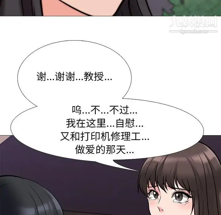 漫画《心机女教授》第31话第68张图