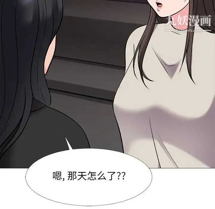漫画《心机女教授》第31话第69张图