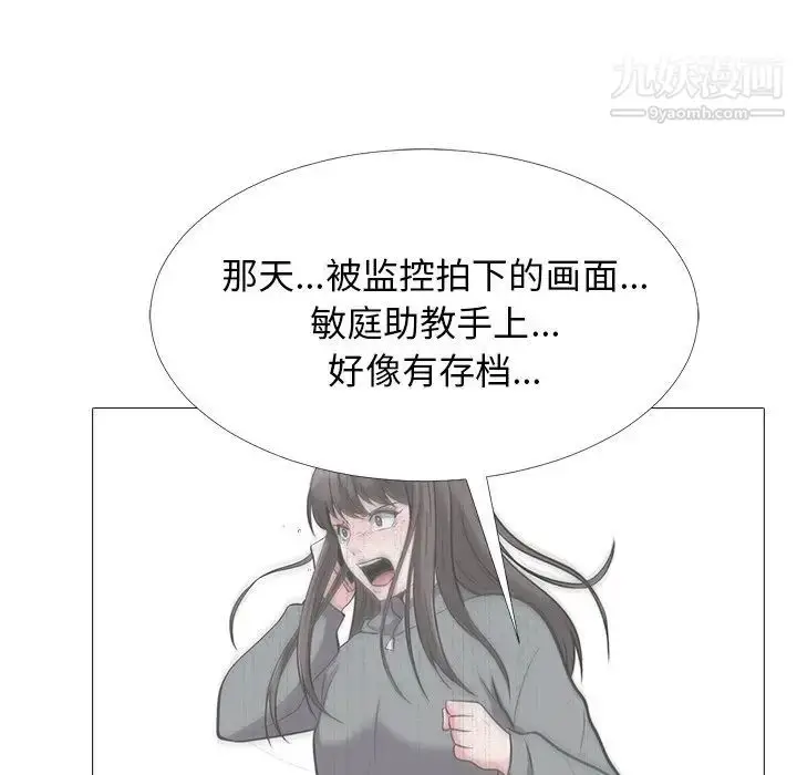 漫画《心机女教授》第31话第70张图