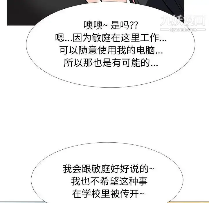 漫画《心机女教授》第31话第74张图