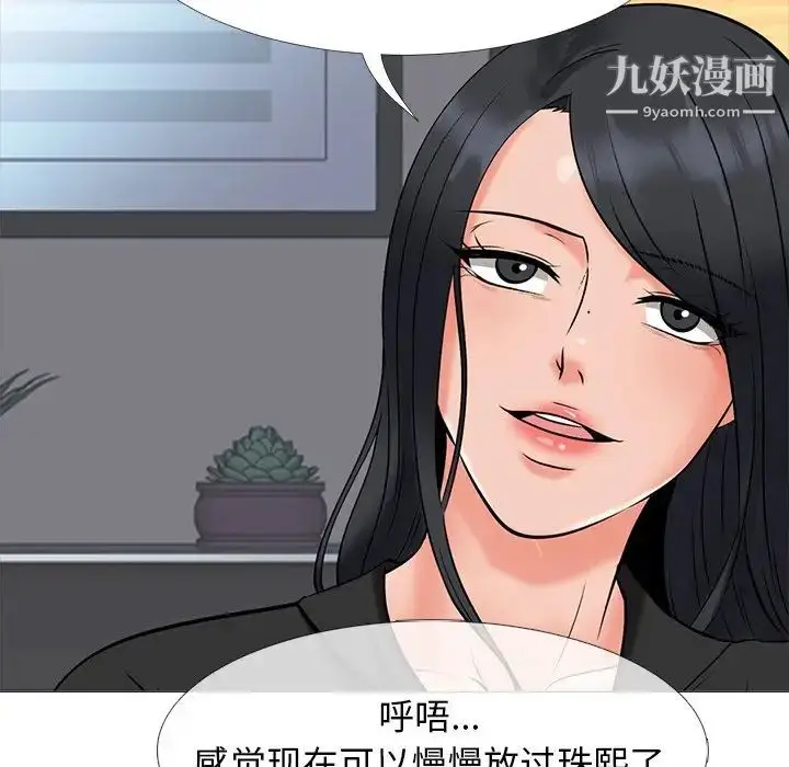 漫画《心机女教授》第31话第75张图