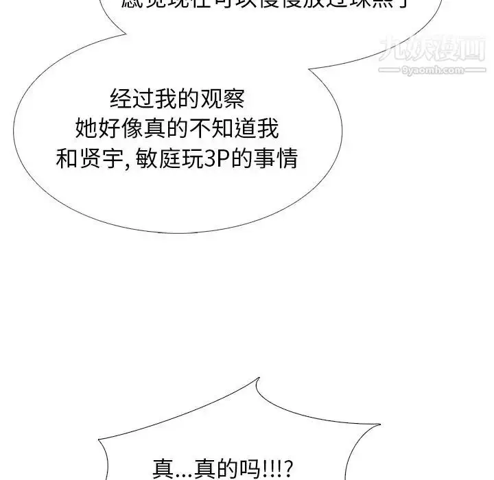 漫画《心机女教授》第31话第76张图