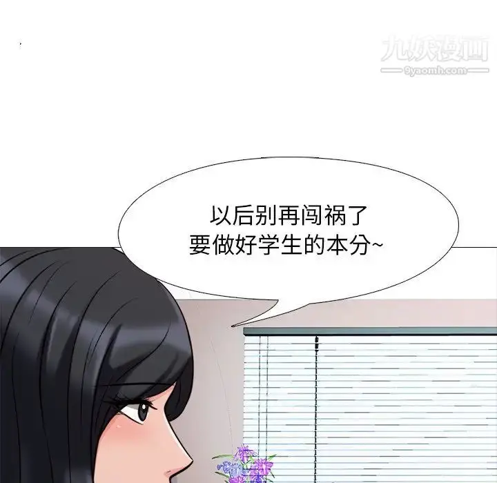 漫画《心机女教授》第31话第79张图