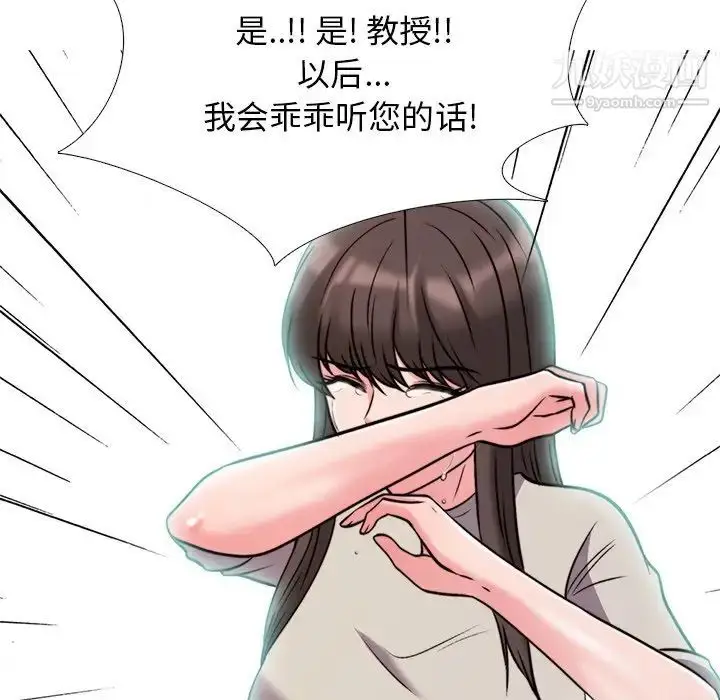 漫画《心机女教授》第31话第81张图