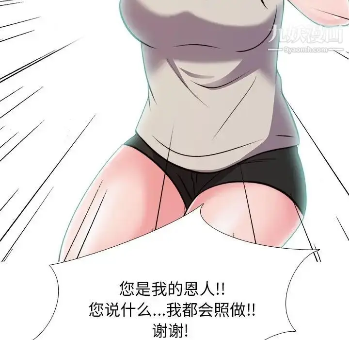 漫画《心机女教授》第31话第82张图