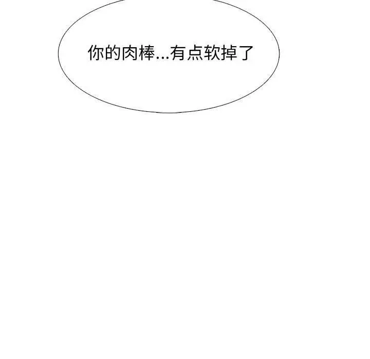 漫画《心机女教授》第153话第101张图