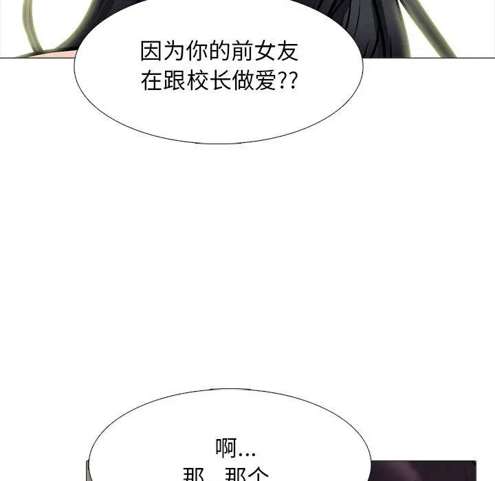 漫画《心机女教授》第153话第103张图