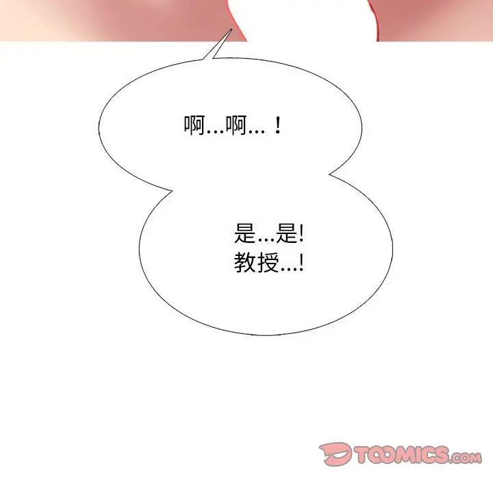 漫画《心机女教授》第153话第120张图