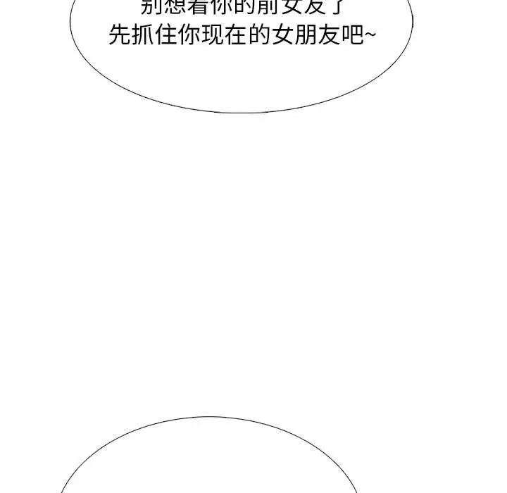 漫画《心机女教授》第153话第125张图