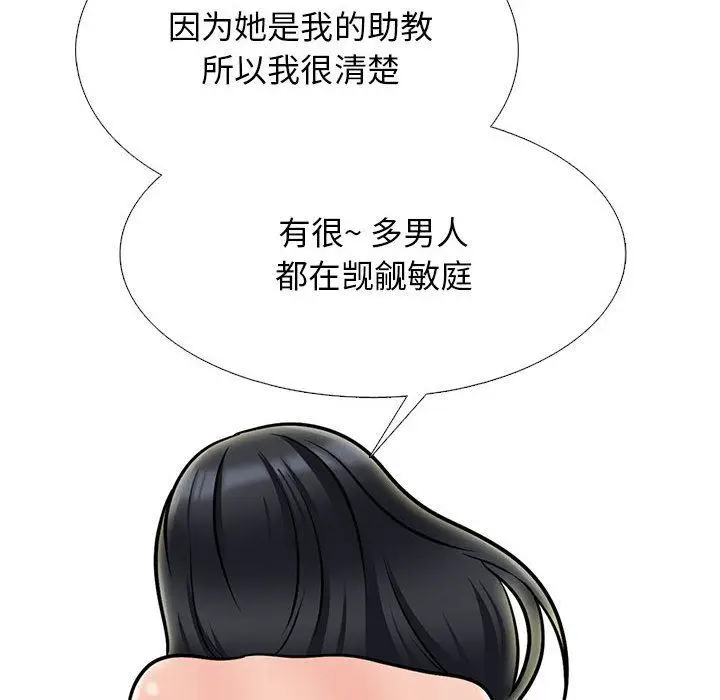 漫画《心机女教授》第153话第126张图