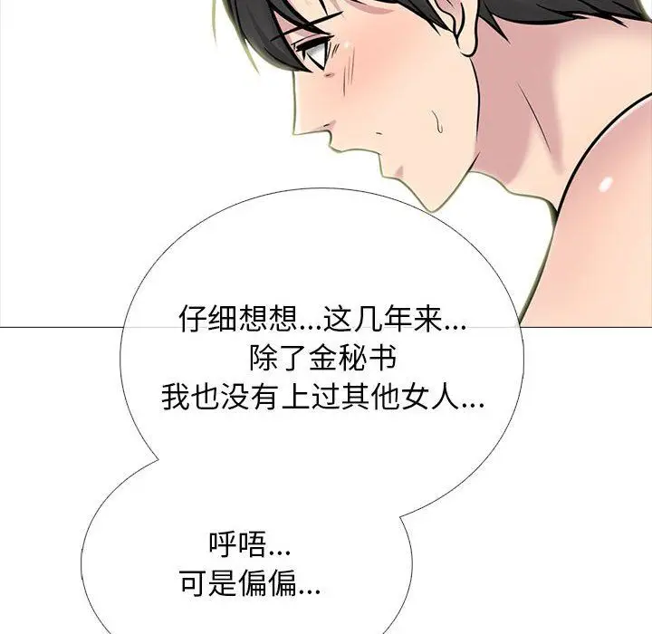 漫画《心机女教授》第153话第28张图