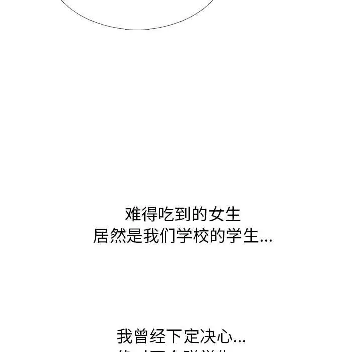 漫画《心机女教授》第153话第29张图
