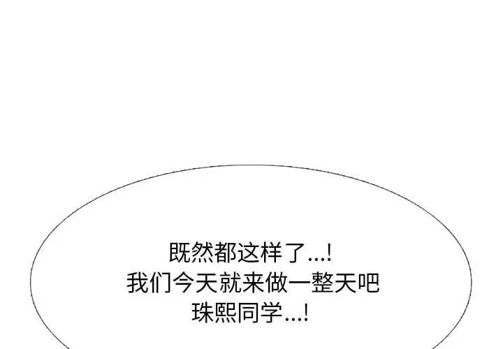 漫画《心机女教授》第153话第4张图