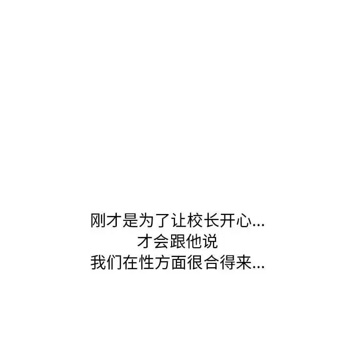 漫画《心机女教授》第153话第52张图