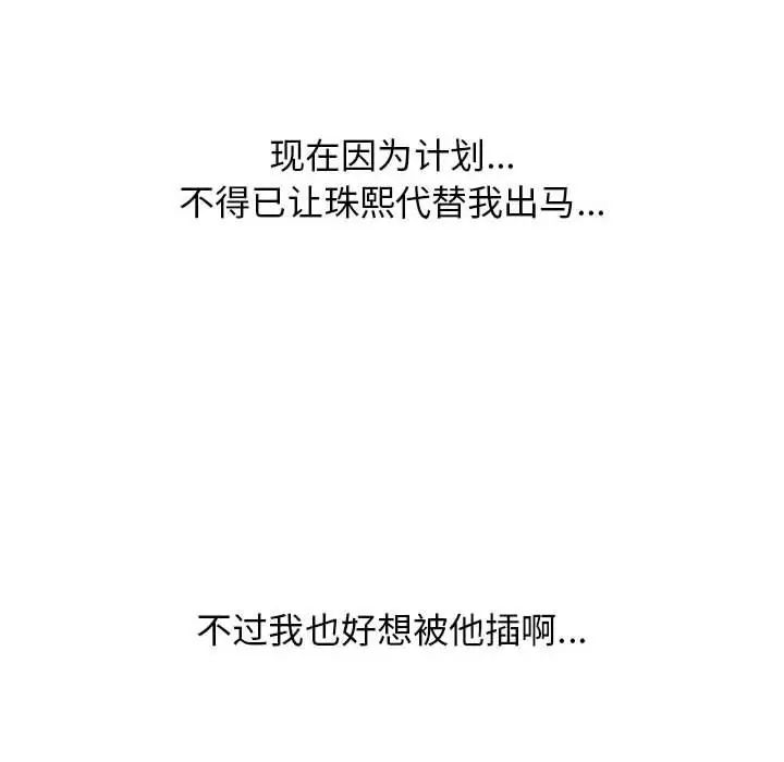 漫画《心机女教授》第153话第76张图