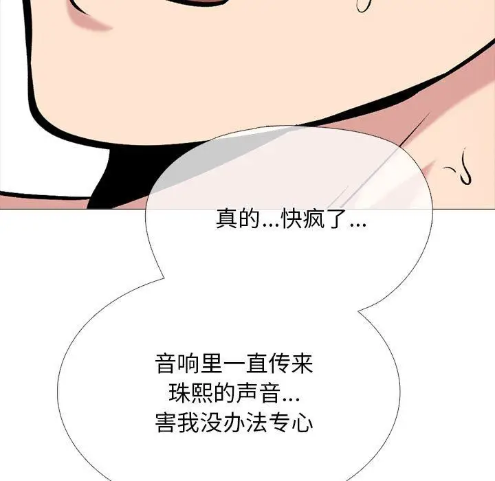 漫画《心机女教授》第153话第81张图