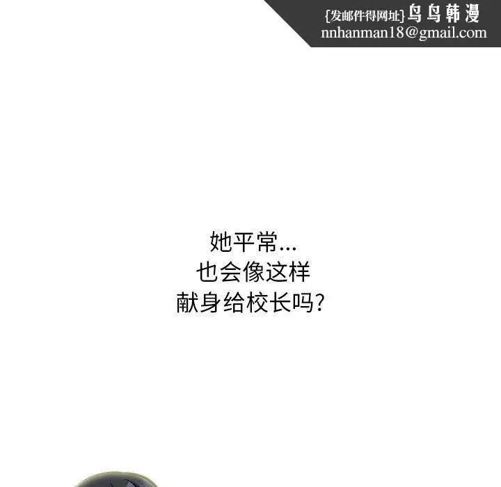 漫画《心机女教授》第153话第83张图