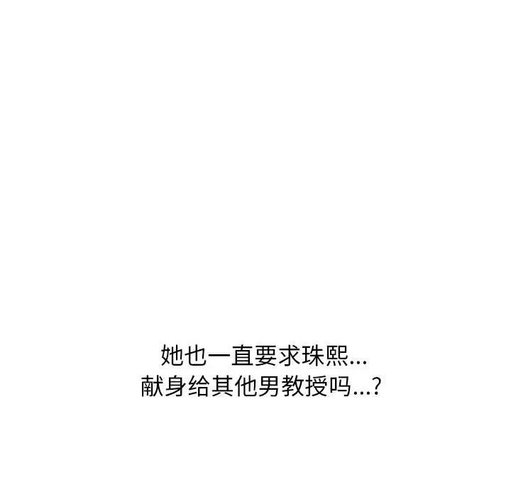 漫画《心机女教授》第153话第89张图