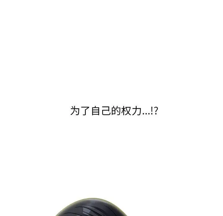 漫画《心机女教授》第153话第90张图