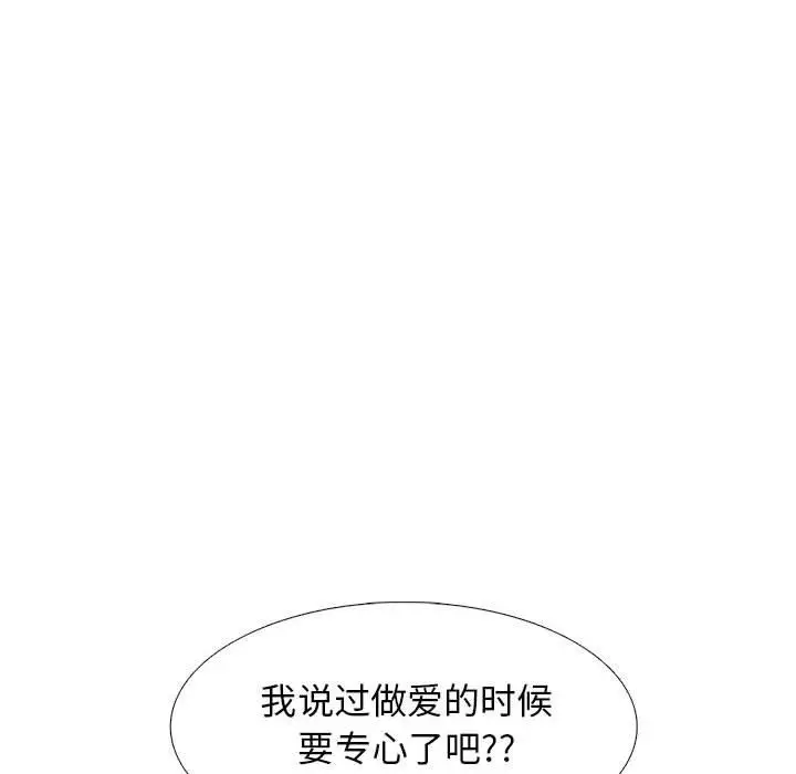 漫画《心机女教授》第153话第98张图