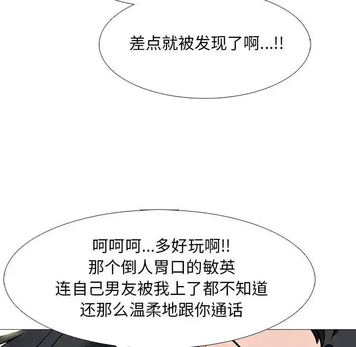 漫画《心机女教授》第110话第106张图